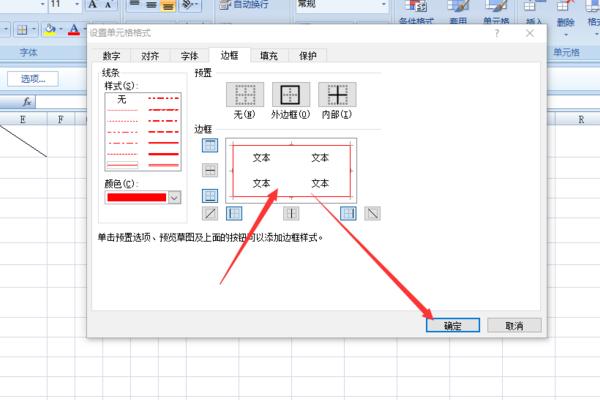 表格虚线怎么变成实线