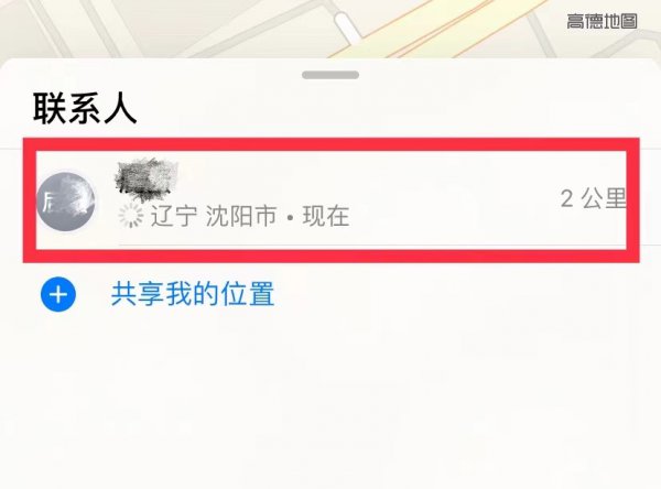 苹果手机共享位置后怎么查看对方位置