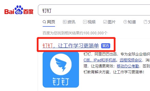 电脑怎么下载钉钉软件到桌面