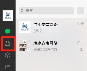 电脑微信怎么删除好友