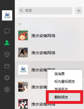 电脑微信怎么删除好友