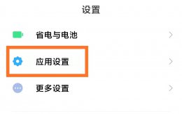 应用锁怎么才能强制解除 三星应用锁怎么才能强制解除