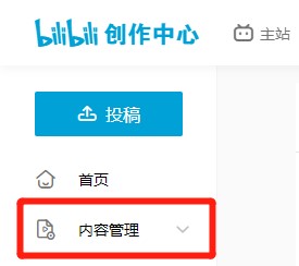 bilibili怎么删视频
