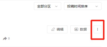 bilibili怎么删视频