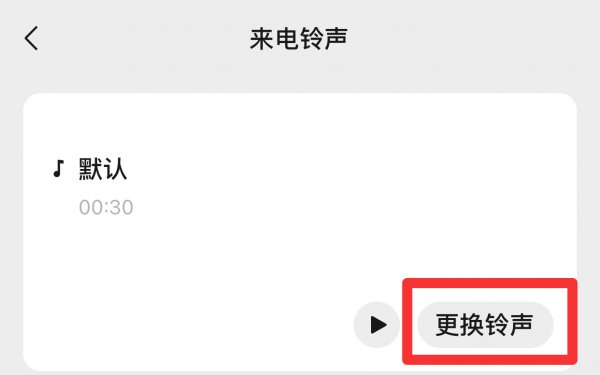 苹果微信视频通话怎么设置来电秀