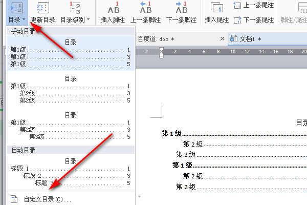 目录怎么对齐