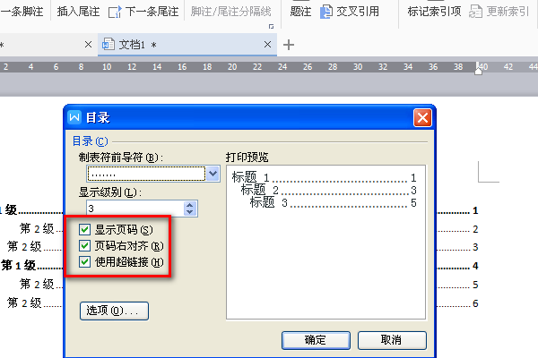 目录怎么对齐