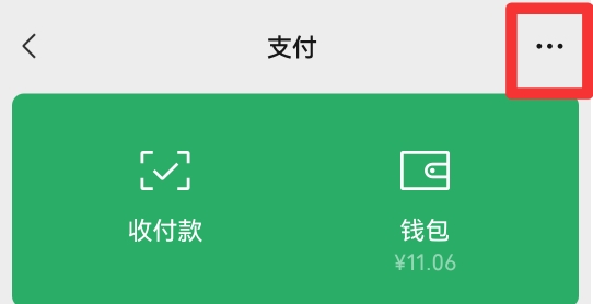 微信绑定支付怎么取消自动扣款