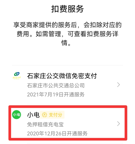 微信绑定支付怎么取消自动扣款