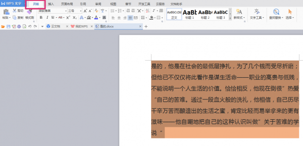 底纹怎么去掉