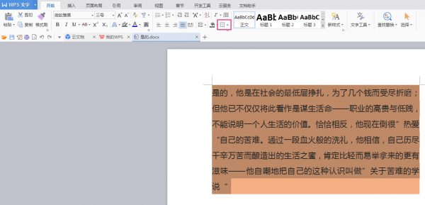 底纹怎么去掉