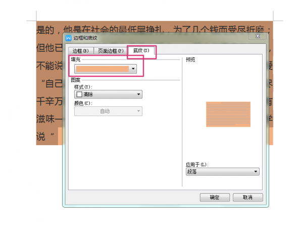 底纹怎么去掉