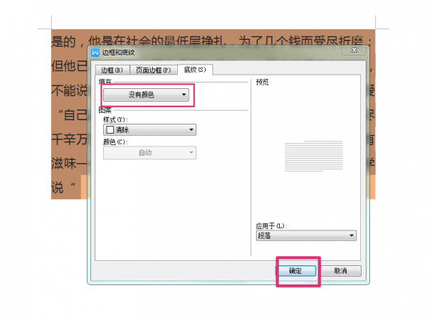 底纹怎么去掉