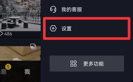 抖音怎么更换登录账号