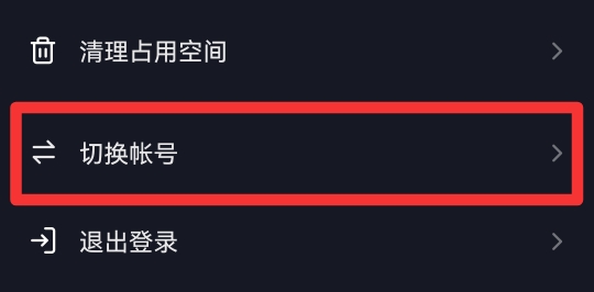抖音怎么更换登录账号