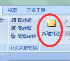 批注怎么显示在旁边