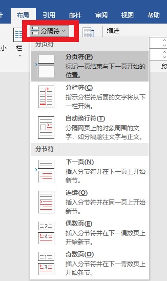 分隔符怎么设置
