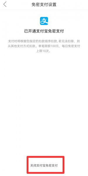 拼多多里面的免密支付在哪里关闭