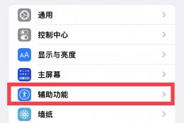 苹果关机键变成siri 苹果手机怎么更改关机键