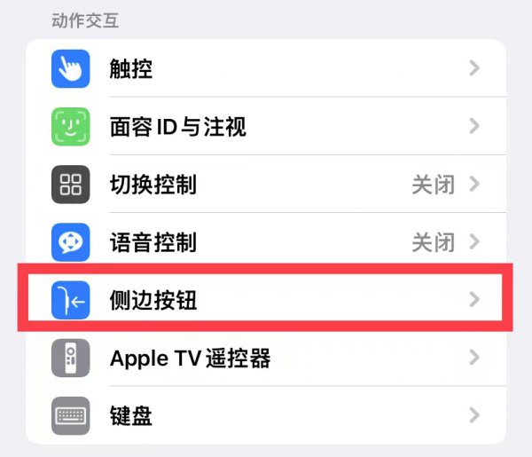 苹果关机键变成siri