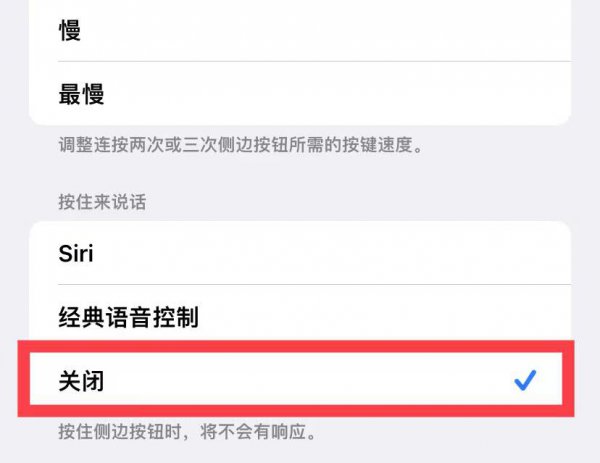 苹果关机键变成siri