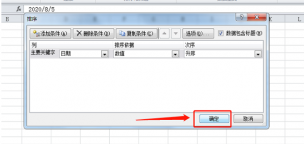 excel表格日期自动顺序