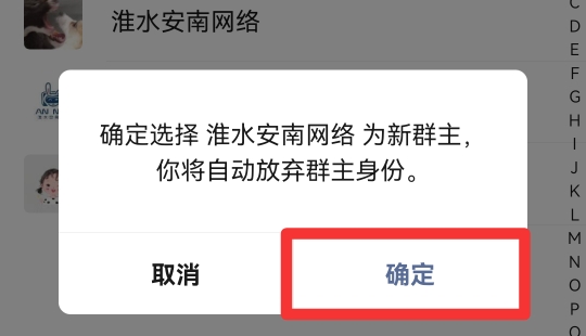 微信怎么把群主的位置让给别人