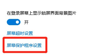 屏保怎么设置