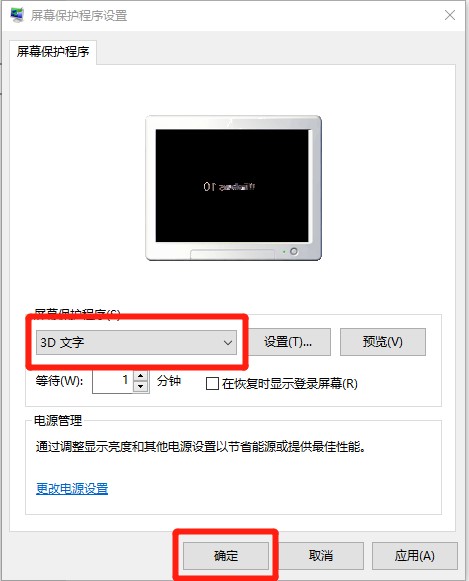 屏保怎么设置