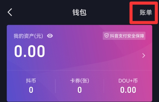 抖音明细怎么删除