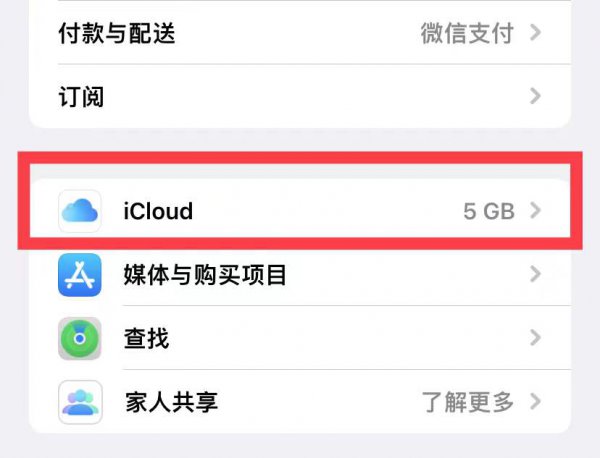 苹果手机通信录怎么整体转移