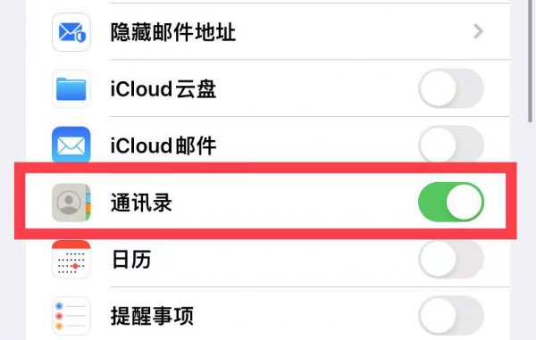 苹果手机通信录怎么整体转移