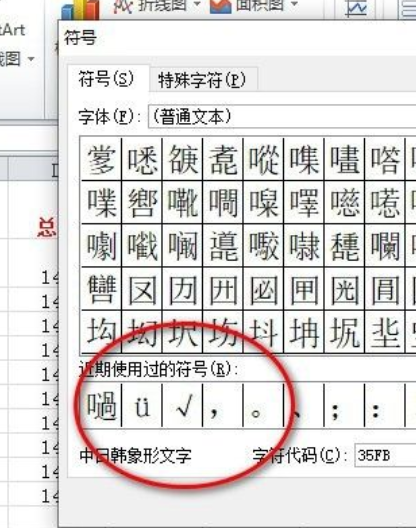 excel打勾的符号怎么输入