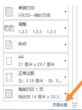 a4纸怎么横打印大字