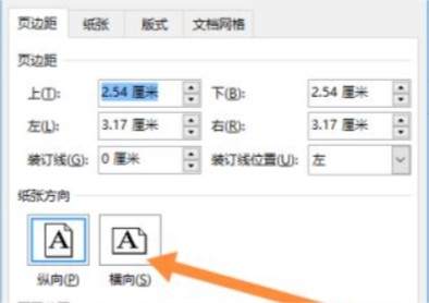 a4纸怎么横打印大字