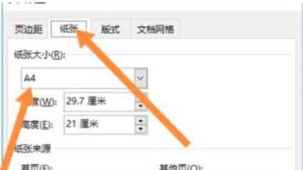 a4纸怎么横打印大字