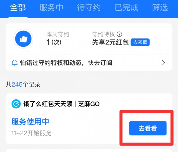 芝麻购开通怎么关闭