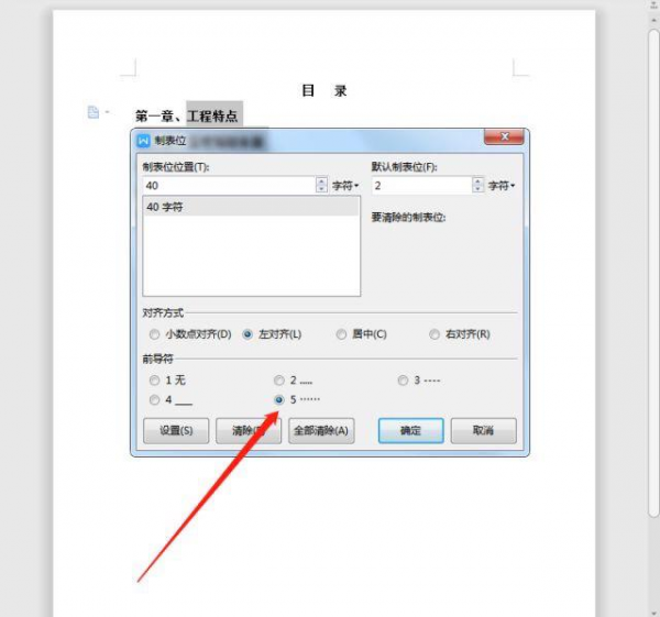 目录中的小黑点怎么打出来的