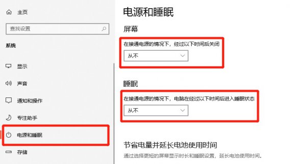 节电模式怎么解除