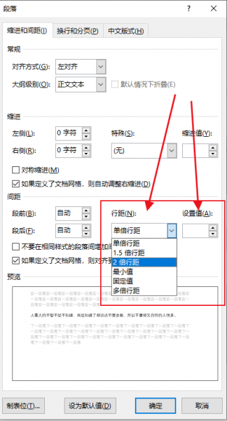 行间距怎么设置在哪里