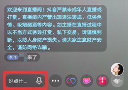 抖音发弹幕主播看不到 抖音直播管理员怎么发弹幕