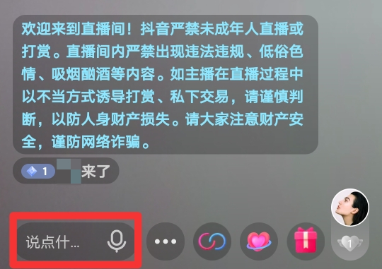 抖音直播管理员怎么发弹幕