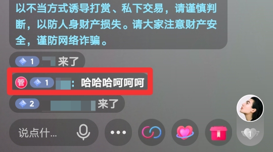 抖音直播管理员怎么发弹幕
