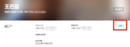 苹果手机如何更改id账号 怎样修改苹果手机id账号