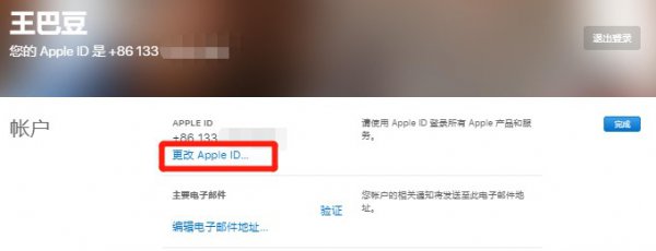 苹果手机如何更改id账号