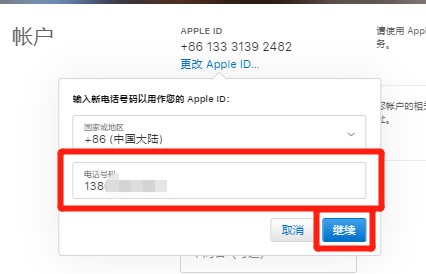 苹果手机如何更改id账号
