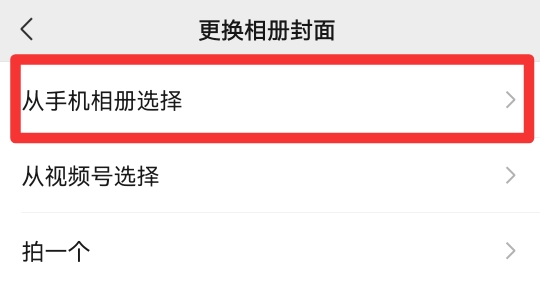朋友圈背景怎么设置小视频