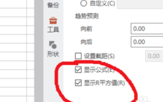 手机wps散点图怎么显示公式