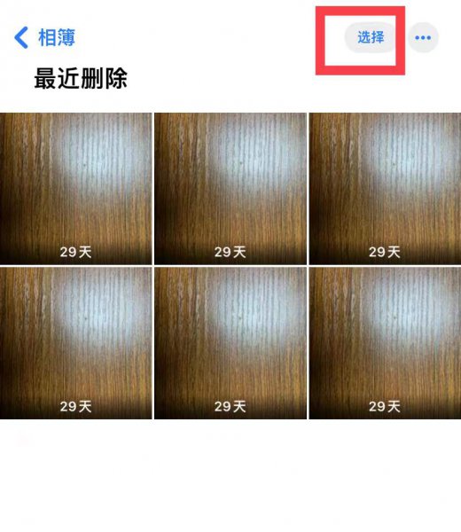 苹果回收站删除的照片怎么恢复