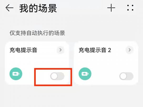 怎么关闭充电提示音